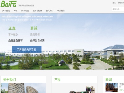 無錫百發電機有限公司