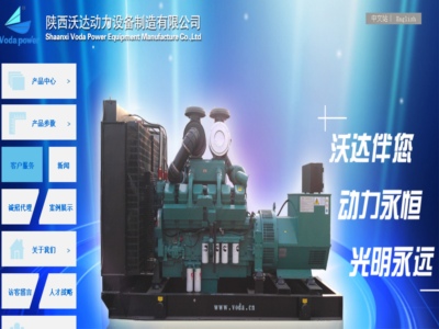 陜西沃達(dá)動(dòng)力設(shè)備制造有限公司