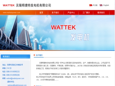 無錫明捷特發電機有限公司