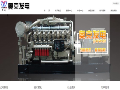 揚州市奧克發電設備有限公司