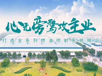 重油高科電控燃油噴射系統（重慶）有限公司